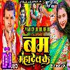 Bam Mahadev Ke_New Khesari Lal Yadav Bolbam DjSong 2024 Mix DjAnurag Babu Jaunpur